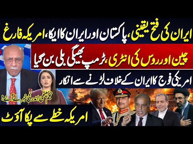 Pakistan-Iran Alliance Shocks the World | US Military Refuses to Fight Iran | Najam Sethi Analysis