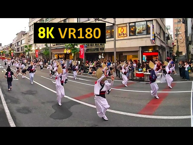 【8K VR180】うつくしま連・いわき連 みちのく阿波踊り in 山形