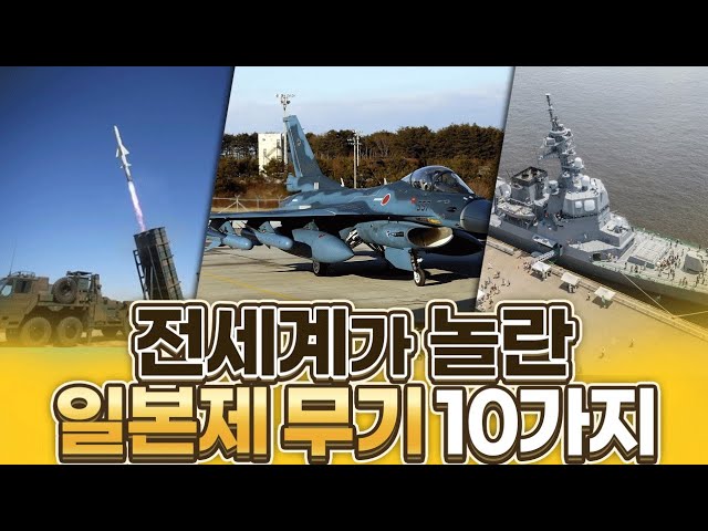 10 Japanese Weapons That Surprised the World