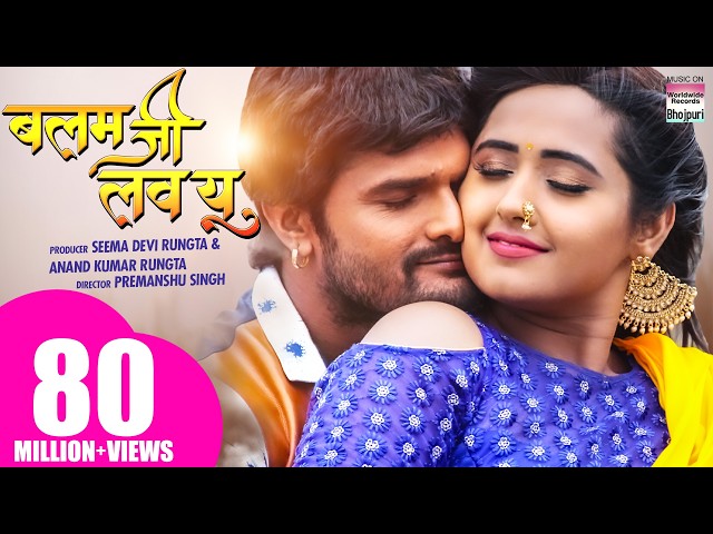 BALAM JI LOVE YOU | #KHESARI LAL YADAV, #KAJAL RAGHWANI | BHOJPURI MOVIE 2020 | HD MOVIE