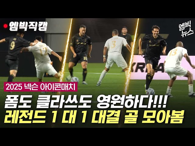 [2025아이콘매치] 1년 동안 칼을 갈았구나... 날카로워진 창의 반격!!!