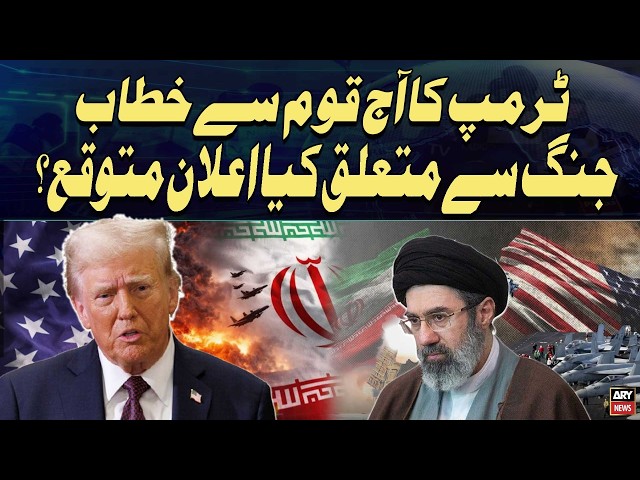 Trump to Address the Nation Today — What War Announcement Is Expected? | ARY News