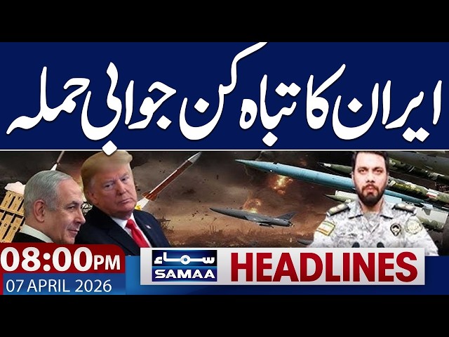 Another Attack | US -Iran War Update | Trump Warns | 08 PM News Headlines | Samaa News