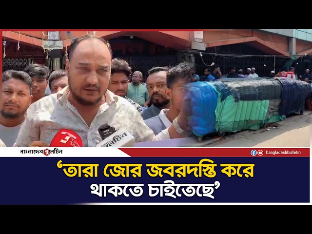 'হকারদের কে লিড দিচ্ছে সেটা আমরা জানিনা' | Bangladesh Bulletin