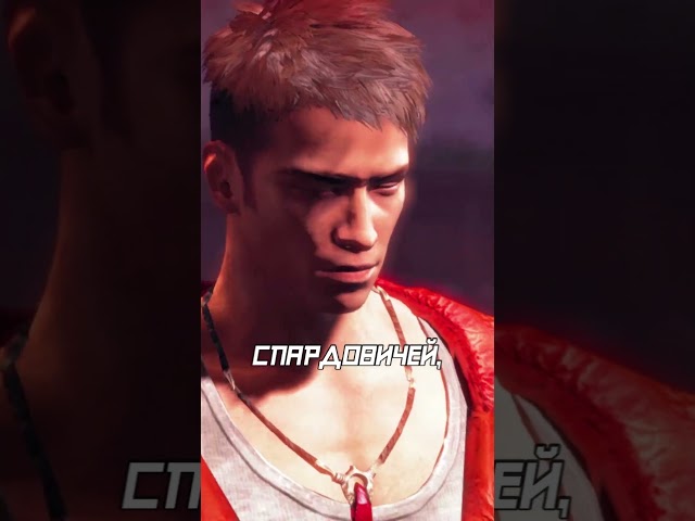 ОБЗОР DmC Devil May Cry, КОТОРЫЙ МЫ ЖДАЛИ #dmcdevilmaycry  #burythelight #short #dmc5mods