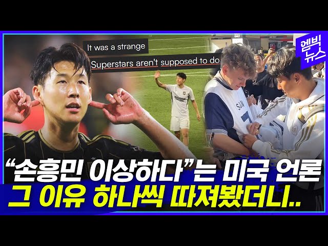 “LAFC 손흥민 이상하다” 미국 언론이 뼈 때린 이유!