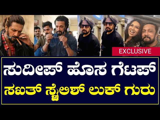 Kiccha Sudeep Upcoming Movie | Santhosh | Anup Bhandari | BRB First Blood | Kiccha in Rom Com | Mark