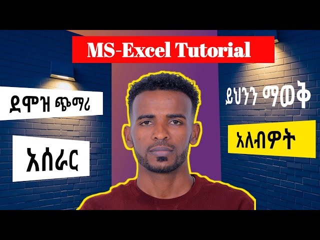 How to Calculate Salary Increments in Excel | Easy Tutorial በ አማርኛ