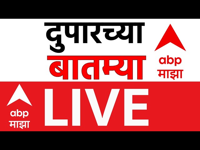 Morning News LIVE | Baramati Election | Rahuri Election | Maharashtra Politics | ABP Majha