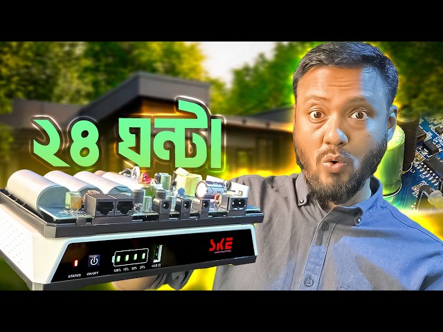 Router + ONU Backup King 👑 | 20000mAh SKE POE 36E-LFP Mini UPS;    2026 সালের সেরা Mini UPS? TSP