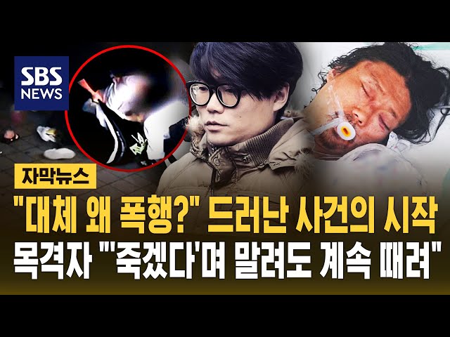 "Why on earth the assault?" The beginning of the incident revealed... Witness to Director Kim Cha...