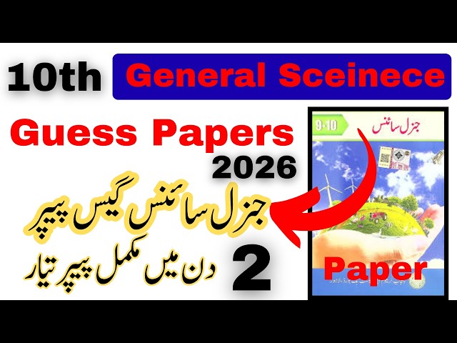 10th Class General Science Guess Papers 2026, Class 10 General Science Paper 2026