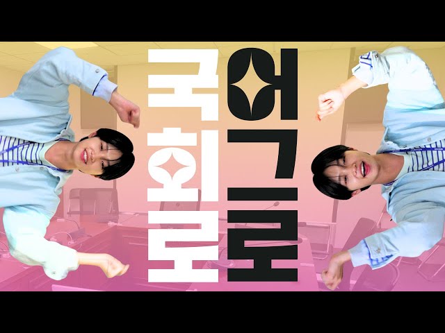 The best teacher on YouTube, Mr. Son 😎 If you want to communicate with people, just do this