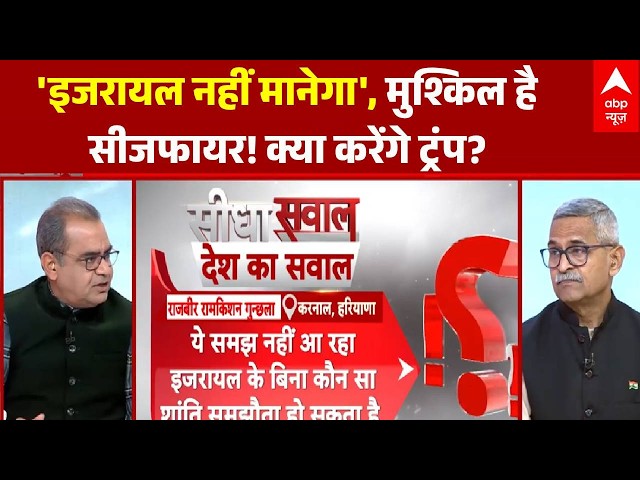 Sandeep Chaudhary:  जंग या समझौता? इजरायल के रुख से बढ़ी टेंशन | Iran US Israel War