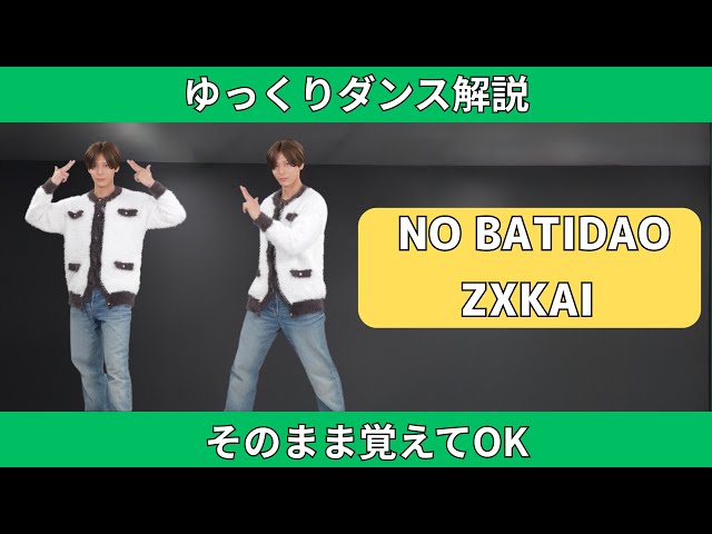 [NO BATIDÃO] TikTok dance tutorial TAKAHARU
