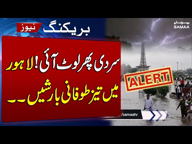 Heavy Rain in Lahore | Latest Weather Alert | SAMAA TV