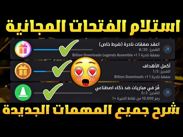 🔥Finally! Complete all the new event missions easily 😱 and get free slots 🎁🔥 | PES 2026 Mobile‼️