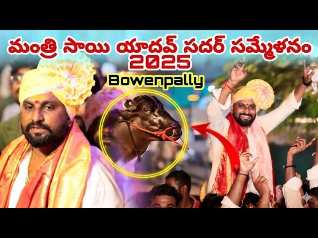 Bowenpally Mantri Sai Yadav Anna Sadar official video 2025 | Sadar Sammelan 2025 | Mantri Sai Yadav