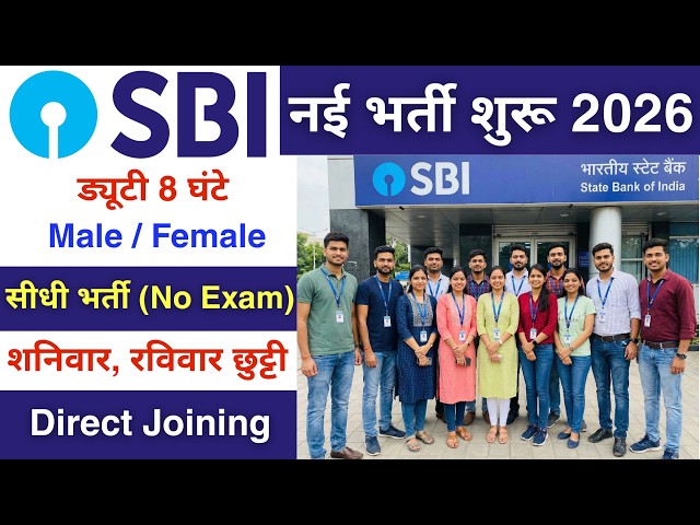 SBI Recruitment 2026 | SBI job vacancy 2026 | Bank job vacancy 2026 | Bank Job