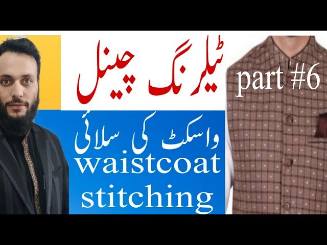 Waistcoat stitching#tailoring channel #how to make a waistcoat #