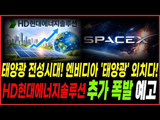 [HD Hyundai Energy Solution Stock Price Forecast] I assert it will go up! The market manipulators...