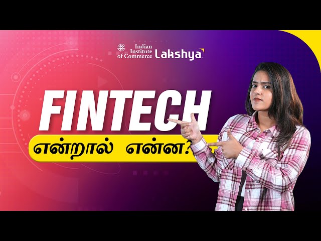What is Fintech? The Major Fintech Innovations We are familiar with? | IIC Lakshya Tamil