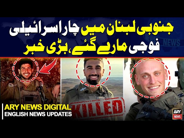 Four Israeli soldiers killed in Southern Lebanon || ARY News Updates || 31st Mar 2026
