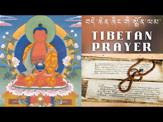 Tibetan prayer བདེ་སྨོན་