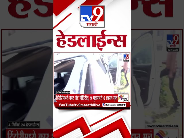 Tv9 Marathi News Top Headline Today | 4 April  2026 | 4 Minute 24 Headline Maharashtra