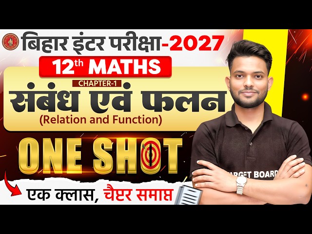 Relation and Function Class 12 One Shot| NCERT Math Chapter 1 PYQs And Full Concept | Math Chapter 1