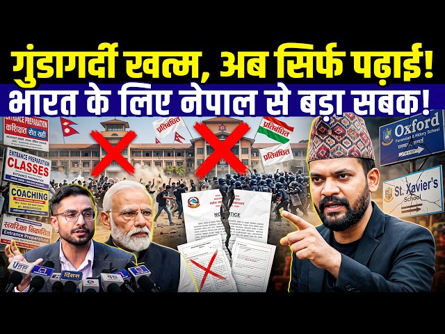 Nepal PM Bans Student Politics, Foreign School Names  & Coaching! What India Can Learn?