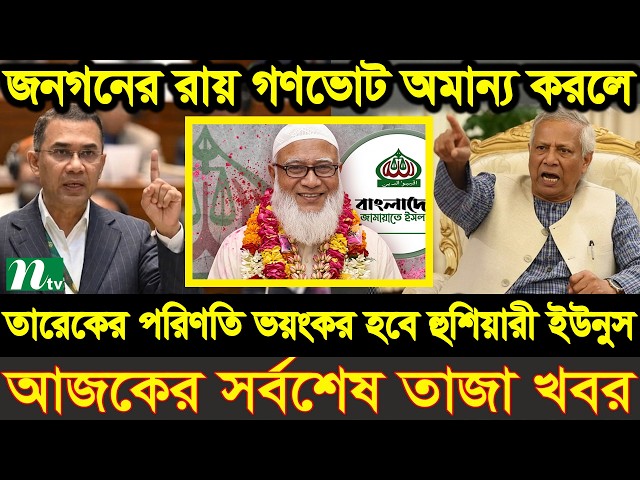 Ajker Bangla News 07 April 2026 | Bangladesh Letest News | Somoy Sangbad News | Bangla News Today