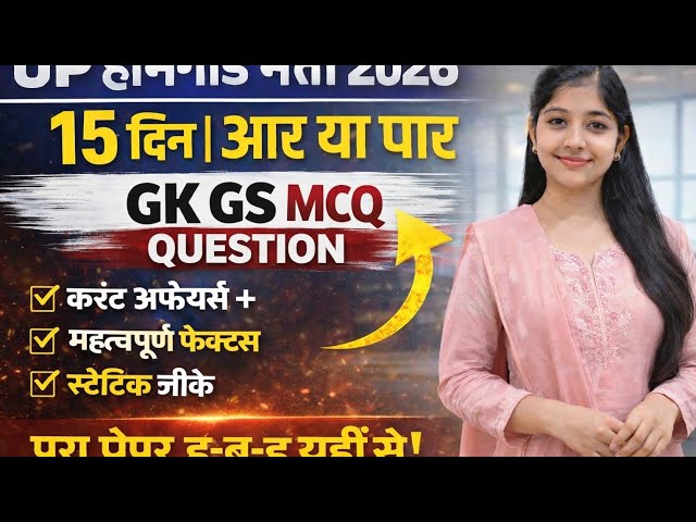 GS/GK MCQs I UP HOME GUARD BHARTI 2O25