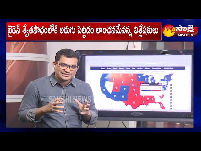 Who Is Going To Win Donald Trump or Joe Biden ? | US Presidential Election 2020 Results | Sakshi TV