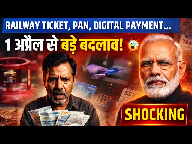 Rail Ticket Refund Rule Change? 1 April New Rules | Online Payment, PAN Card & Rail Refund