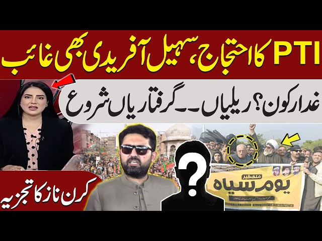 PTI Protest | Sohail Afridi Missing | Arrests Begin | Kiran Naz's Expert Analysis | Talk Show Samaa