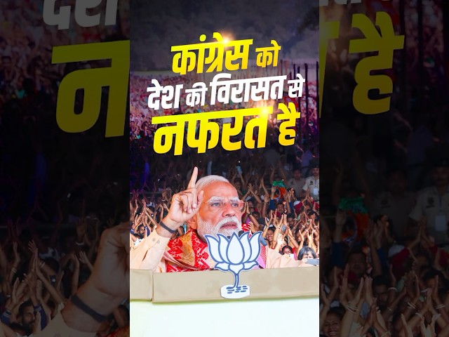 Congress has hated the country's heritage and history just to credit one family | #shorts