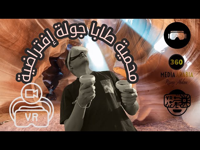 محمية طابا جولة افتراضية تفاعلية