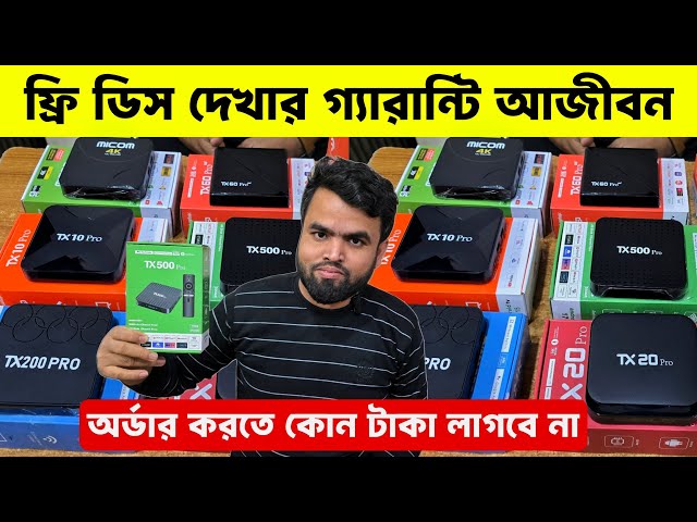 Android tv box🔥price in bangladesh | tv box price | tv box setup 2026 | micom tv box price in bd