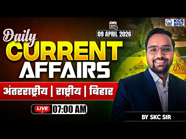 09 April 2026 Current Affairs | Daily Current Affairs | Current Affairs By SKC Sir | KGS BPSC