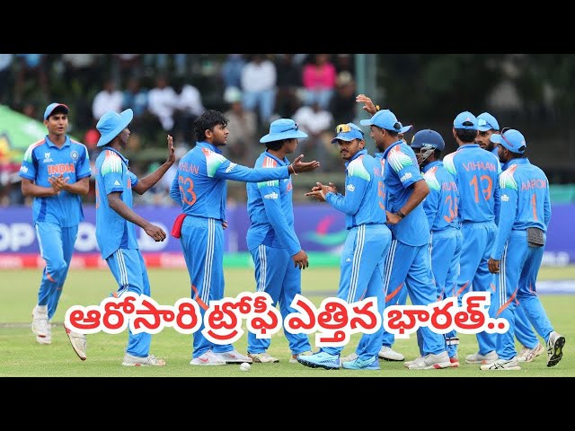 #INDU19 vs ENGU19అండర్ 19 ప్రపంచకప్ విజేతగా భారత్.. ఆరోసారి ట్రోఫీ ఎత్తిన యువసేన#vaibhavsuryavanshi