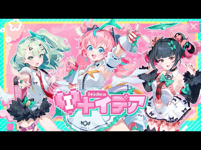 I＋イデア - なるみや
