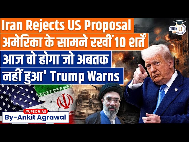 Iran's Shocking Demands to END War | Trump's Final Threat | Ankit Agrawal Study IQ