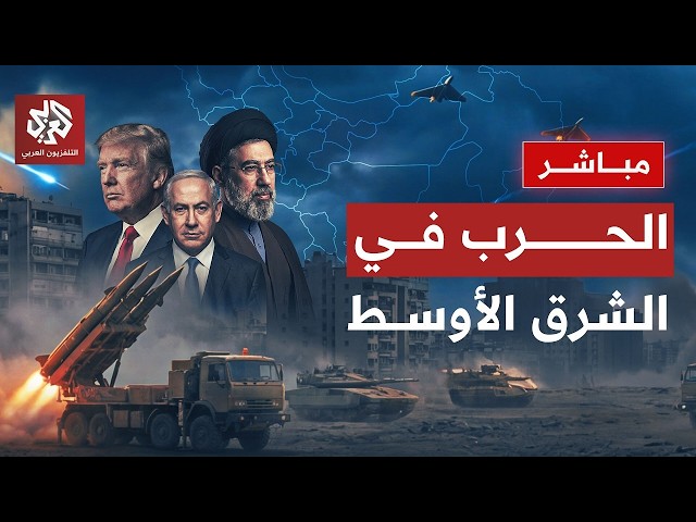 مباشر | عاجل │ إيران ترد على المقترح الأميركي وترمب يهدد طهران بالجحيم