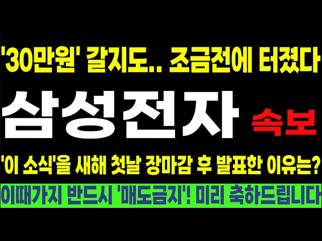 [삼성전자, 하이닉스, 한미반도체 , 삼성전자 우선주] 💥'이 소식' 보셨나요?💥 조만간  '여기'까지 갑니다!!조정 후 '진짜 찐상승' 시작되네요!!  #박부장