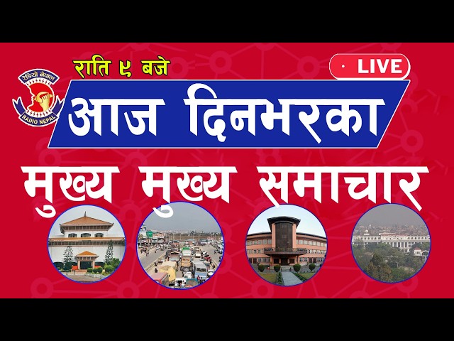 Today Nepali news @ 9PM, Mar 20 | Nepal Khabar, Nepali news today Aajako Taja Khabar, Nepali News