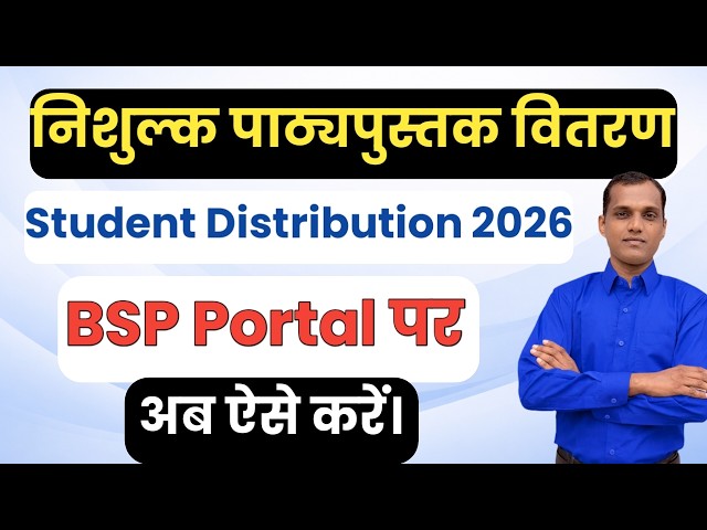 Shala Darpan Par Free Text Book Distribution 2026 | free textbook distribution shala darpan