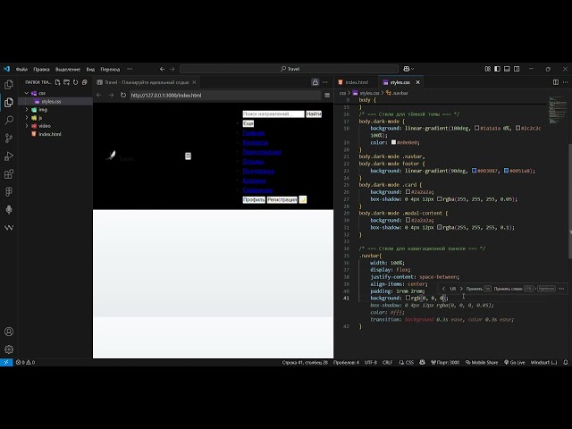 Trivel html css javascript