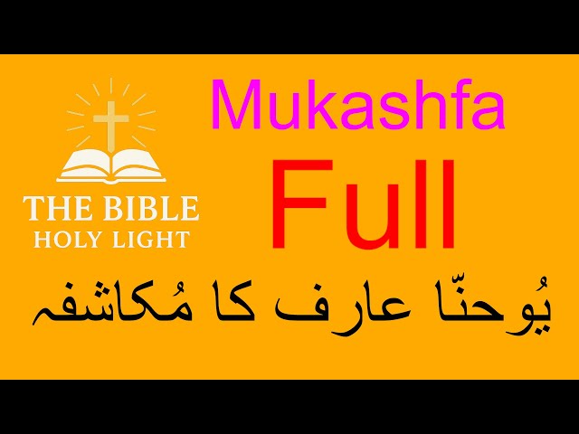 Book of Revelation Explained in Urdu | Mukashfa Tafseer