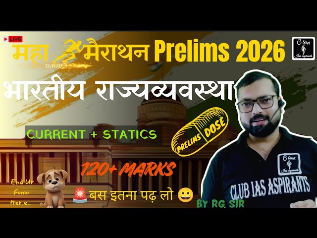 Polity Marathon | UPSC Prelims 2026 🔥 | Complete Revision in One Class | 9 PM LIVE 🚀
